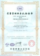 质量管理体系认证书