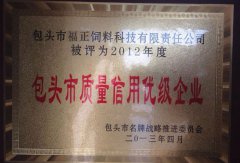 包头市质量信用优级企业